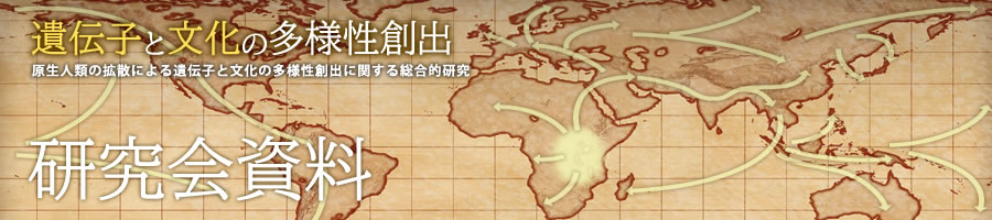 研究会資料